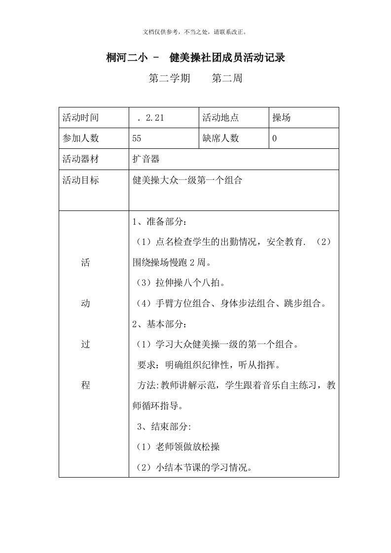 2020年健身操社团活动记录