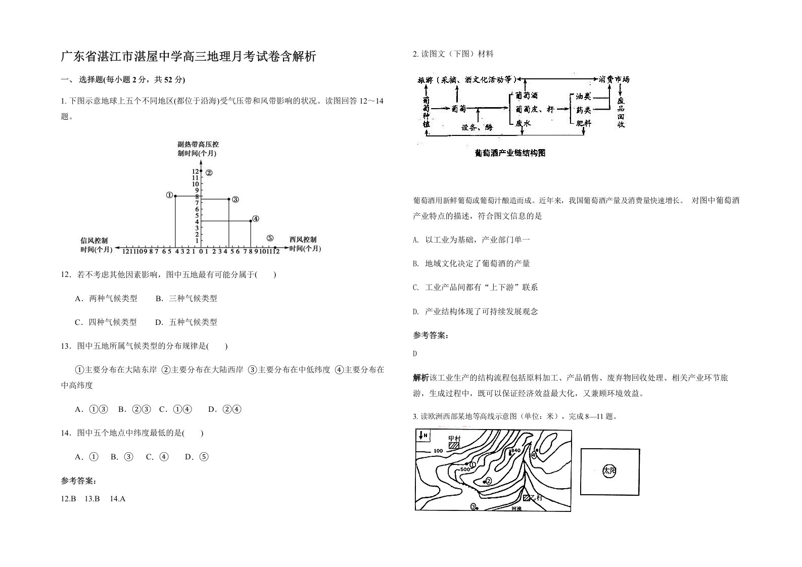 广东省湛江市湛屋中学高三地理月考试卷含解析