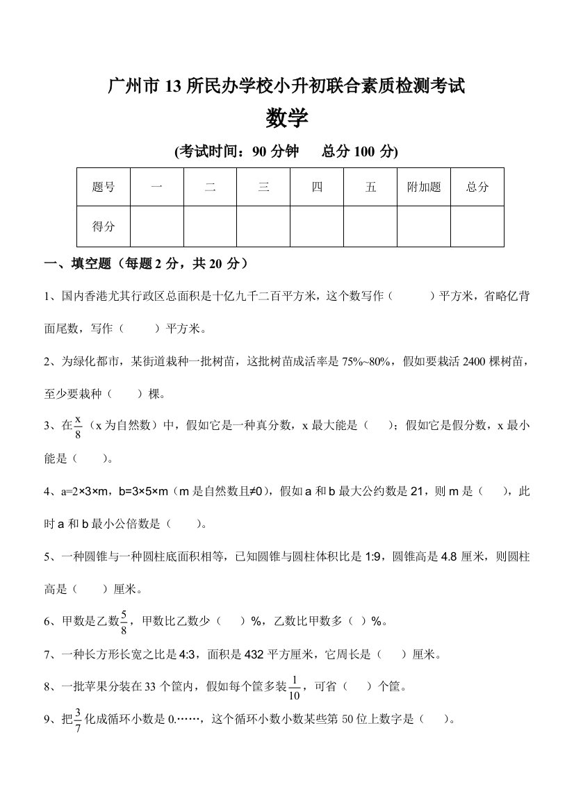 2023年广州小升初民校联考试题及答案大联盟数学卷2