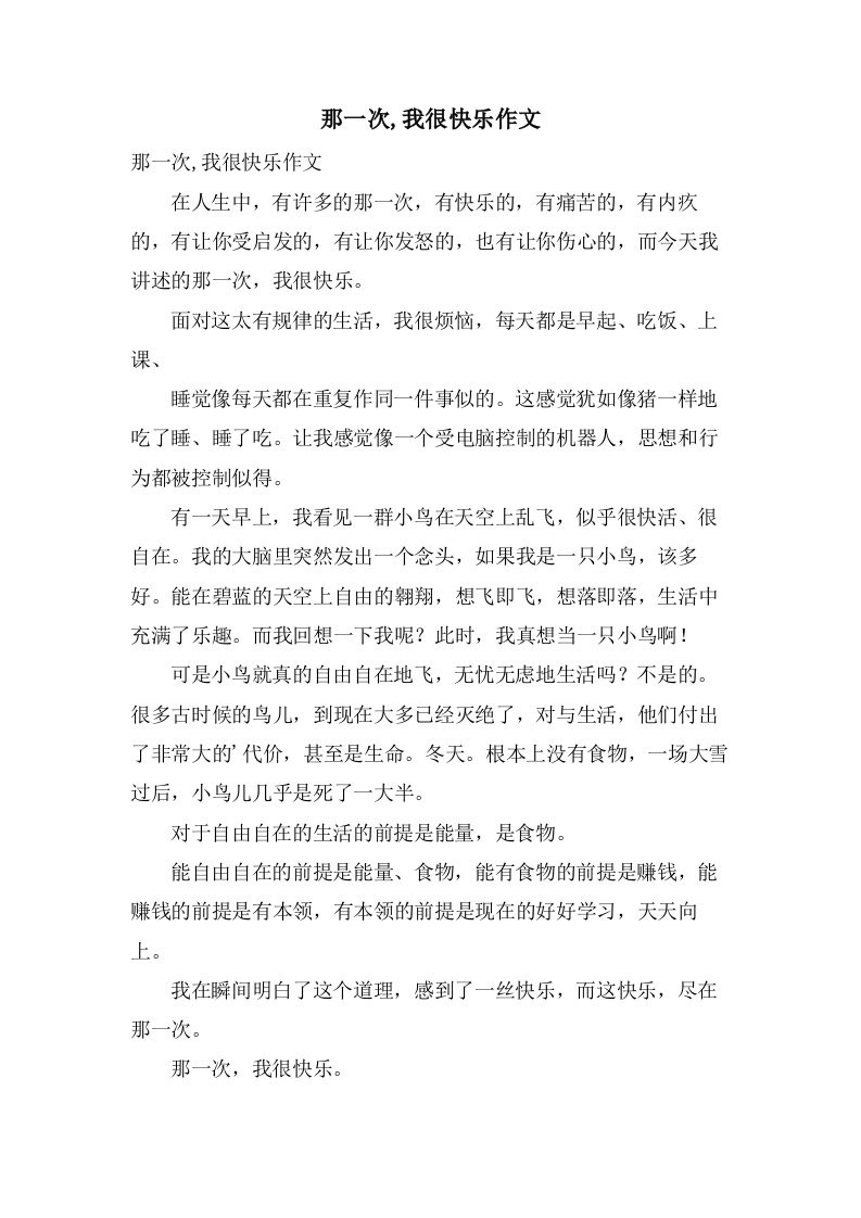 那一次,我很快乐作文