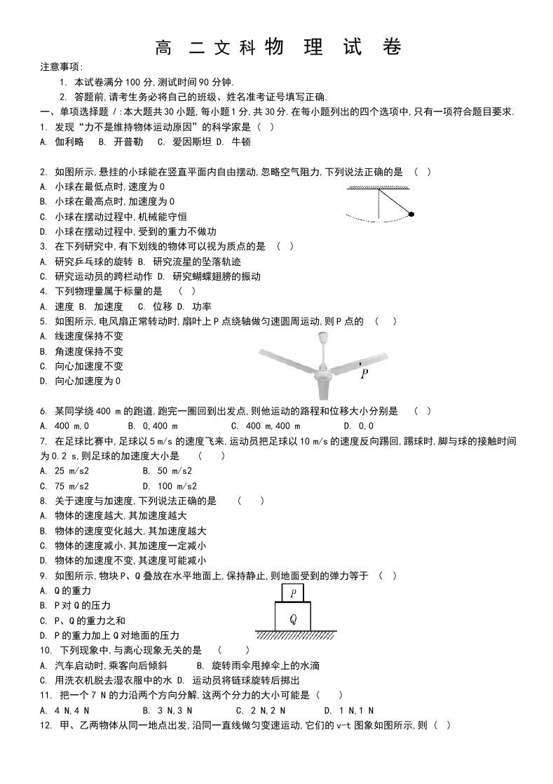 高二文科考试物理试卷及答案