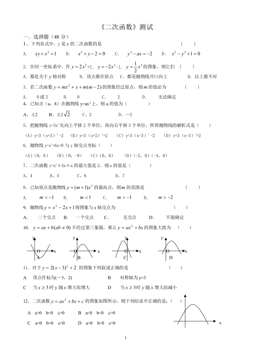 【小学中学教育精选】二次函数复习试卷