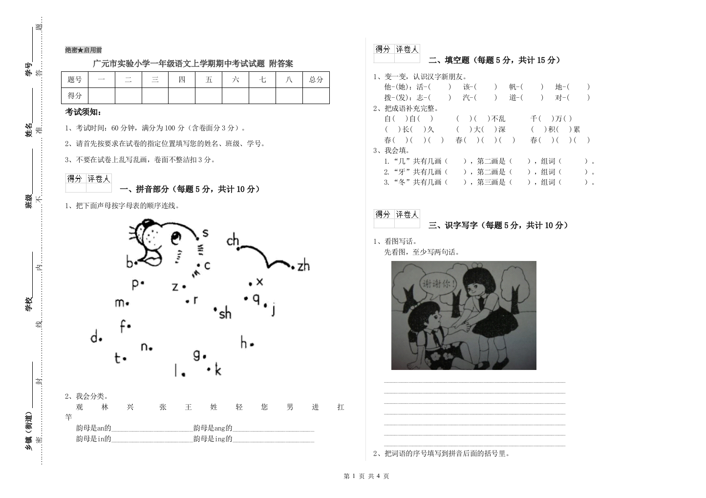 广元市实验小学一年级语文上学期期中考试试题-附答案