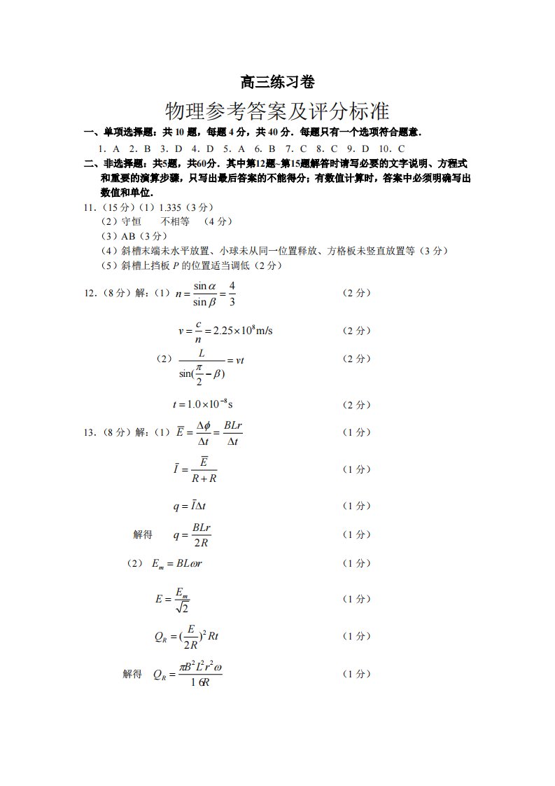 江苏省南通市2021届高三物理下学期5月考前练习卷（四模）答案