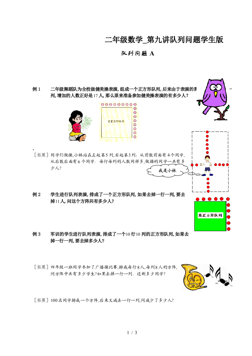 二年级数学-第九讲队列问题学生版