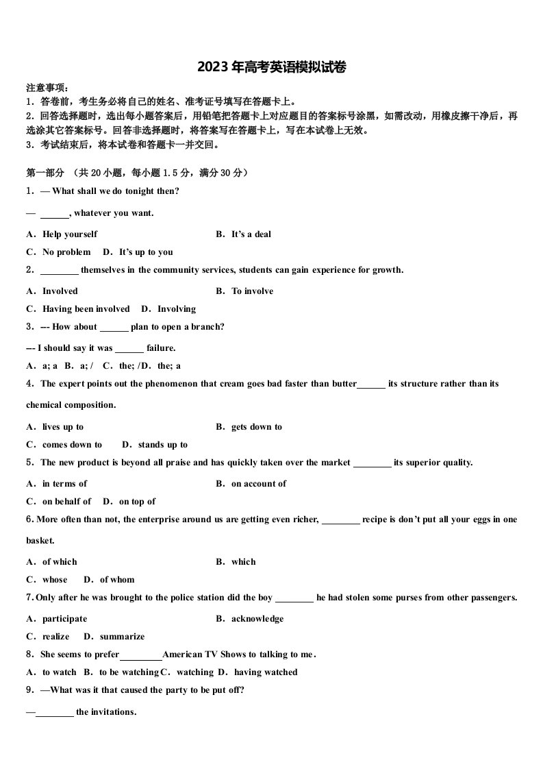 陕西省师大附中2023年高三第一次调研测试英语试卷含解析