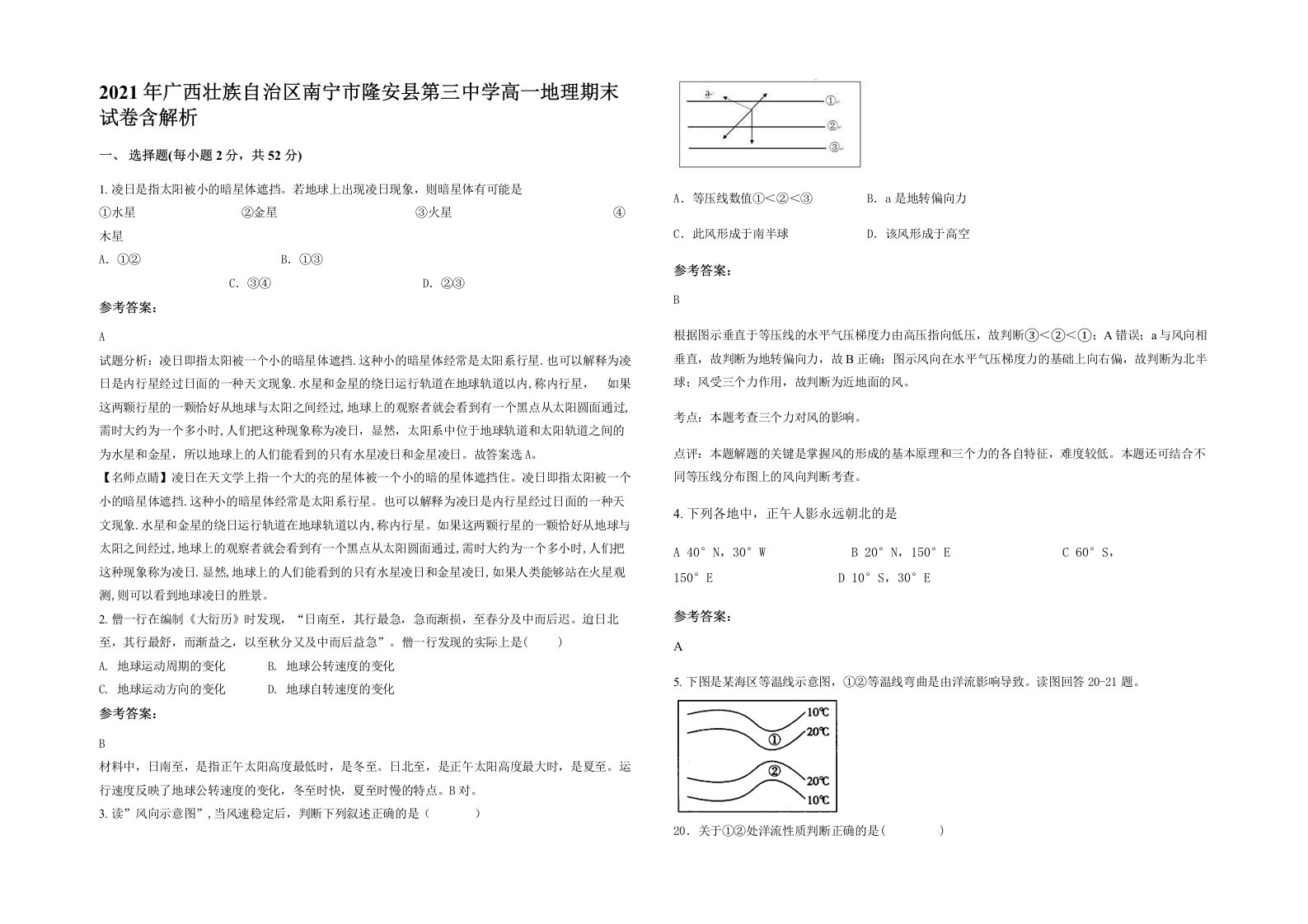 2021年广西壮族自治区南宁市隆安县第三中学高一地理期末试卷含解析