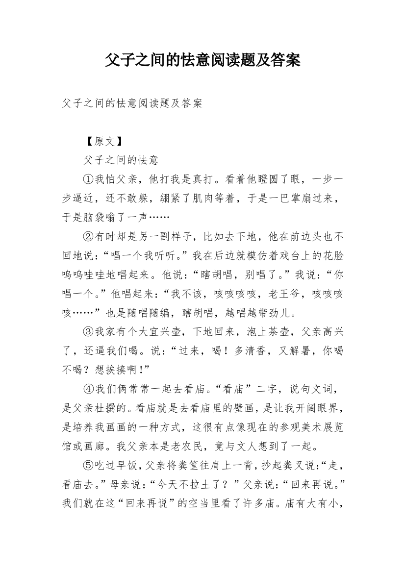 父子之间的怯意阅读题及答案