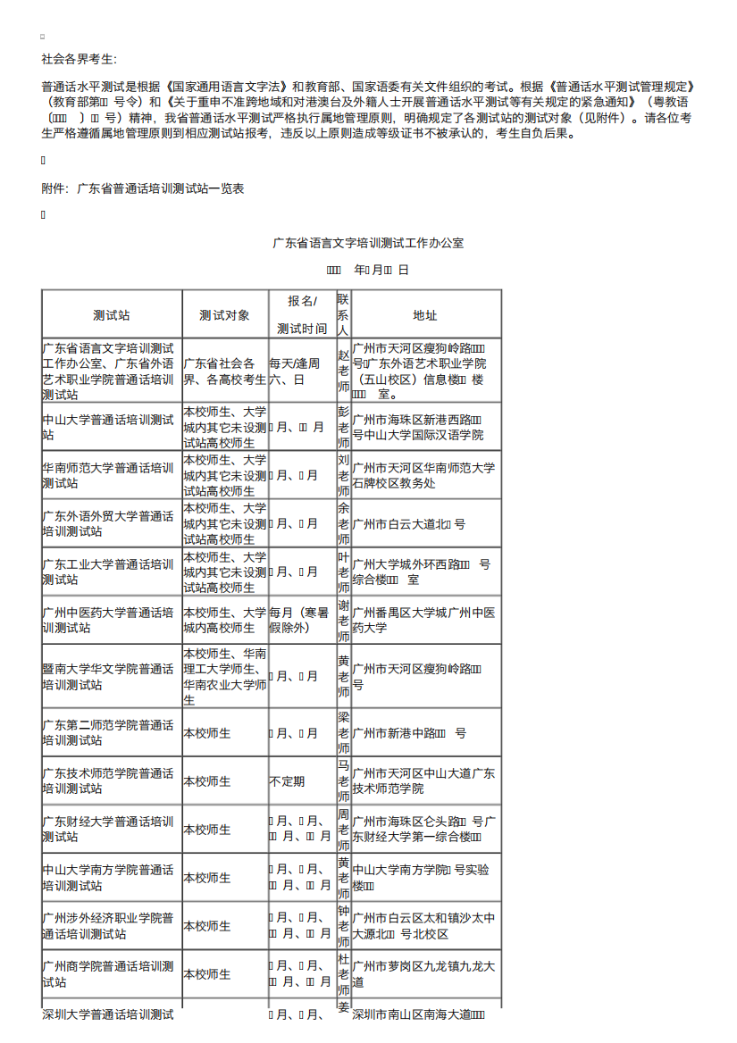 应遵循属地管理原则的通知(广东广州中医药大学)