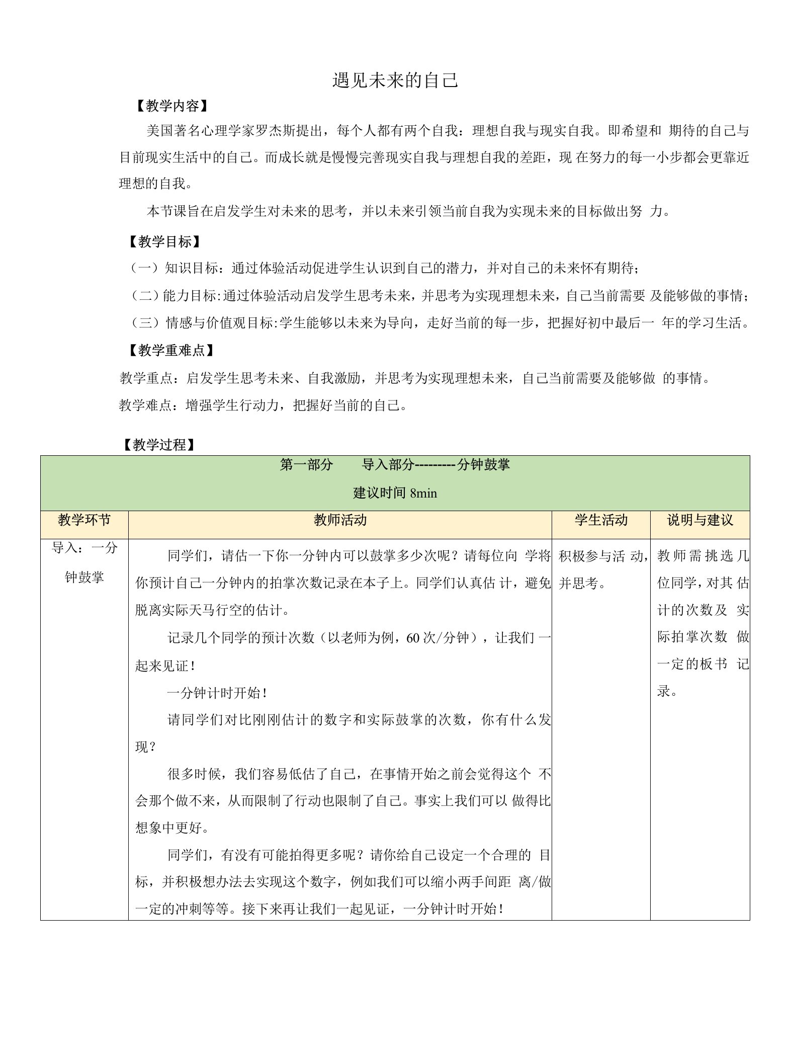 【学校心理健康教育系列】生命价值：遇见未来的自己