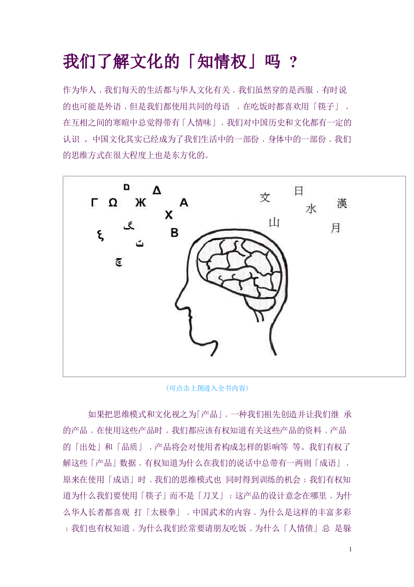 从语言文字看东西方思维-上