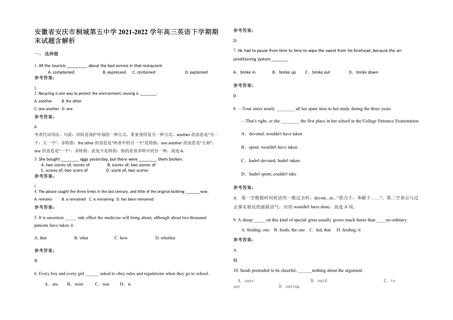 安徽省安庆市桐城第五中学2021-2022学年高三英语下学期期末试题含解析