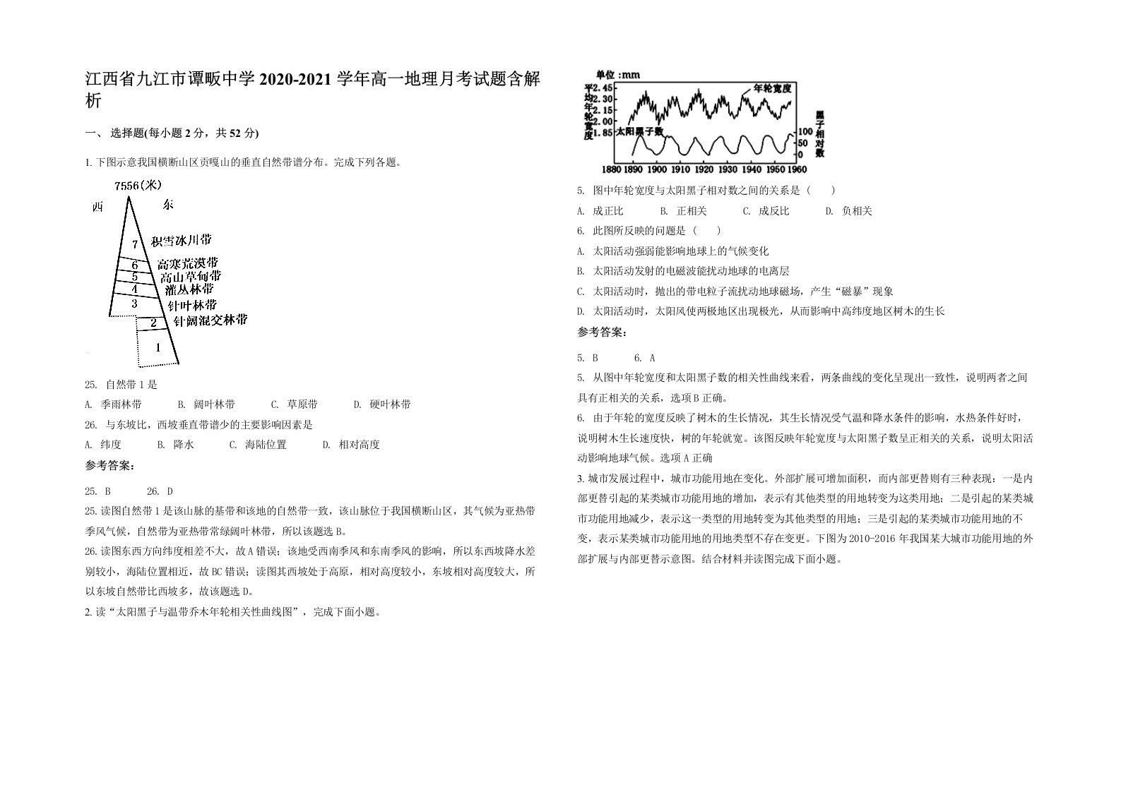 江西省九江市谭畈中学2020-2021学年高一地理月考试题含解析