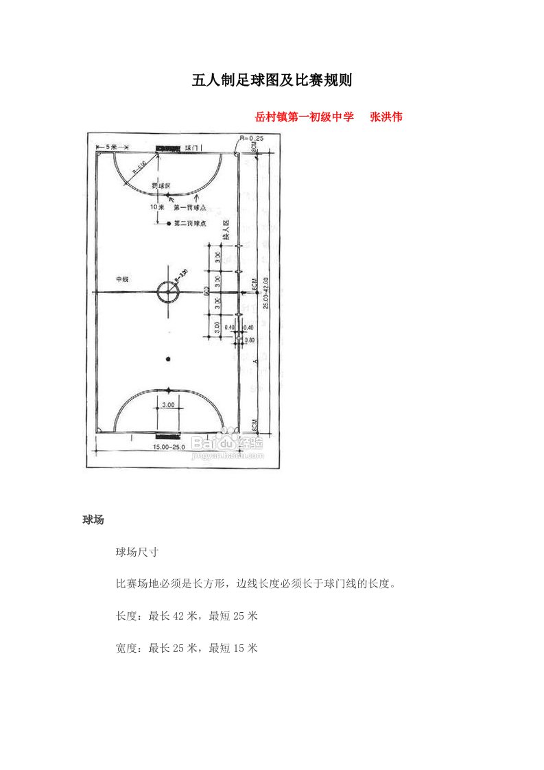 五人制足球图及比赛规则