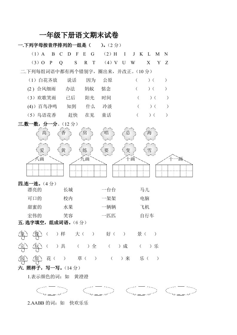 2024-2025学年小学语文一年级下册期末试卷七++人教版