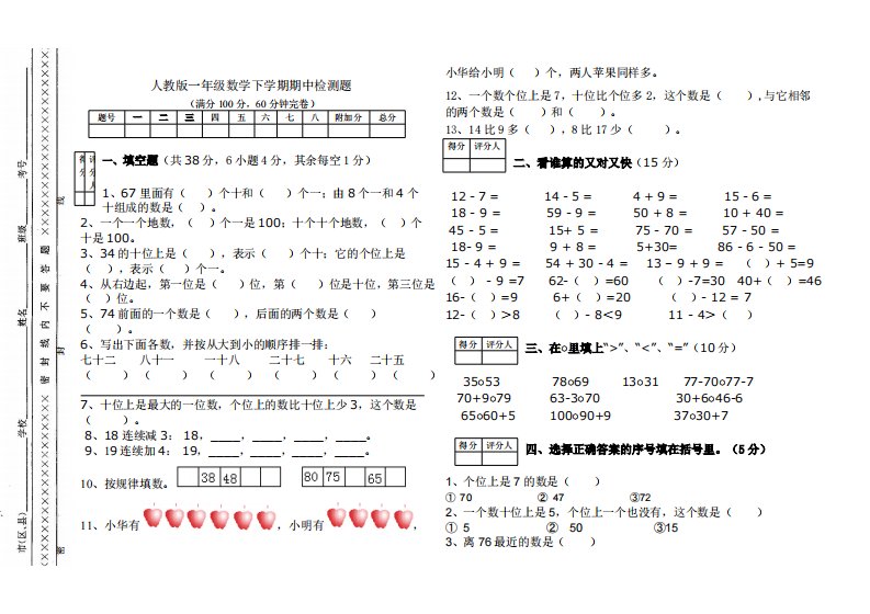 人教新课标数学一年级下学期期中测试卷2