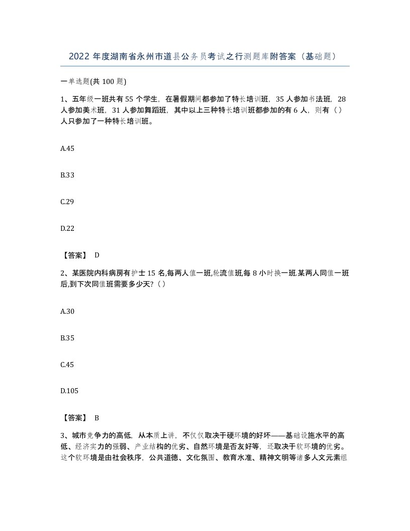 2022年度湖南省永州市道县公务员考试之行测题库附答案基础题