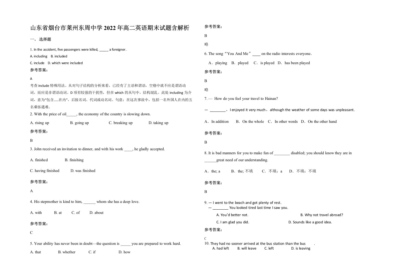 山东省烟台市莱州东周中学2022年高二英语期末试题含解析