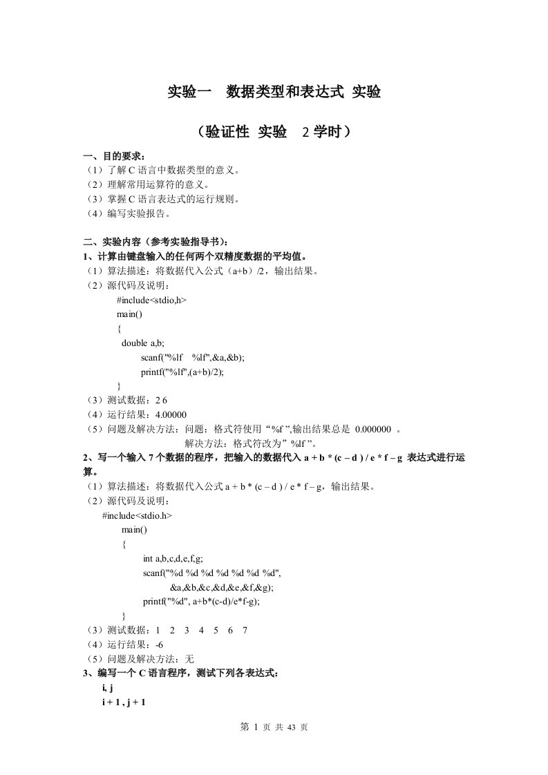 四川师范大学c语言实验报告