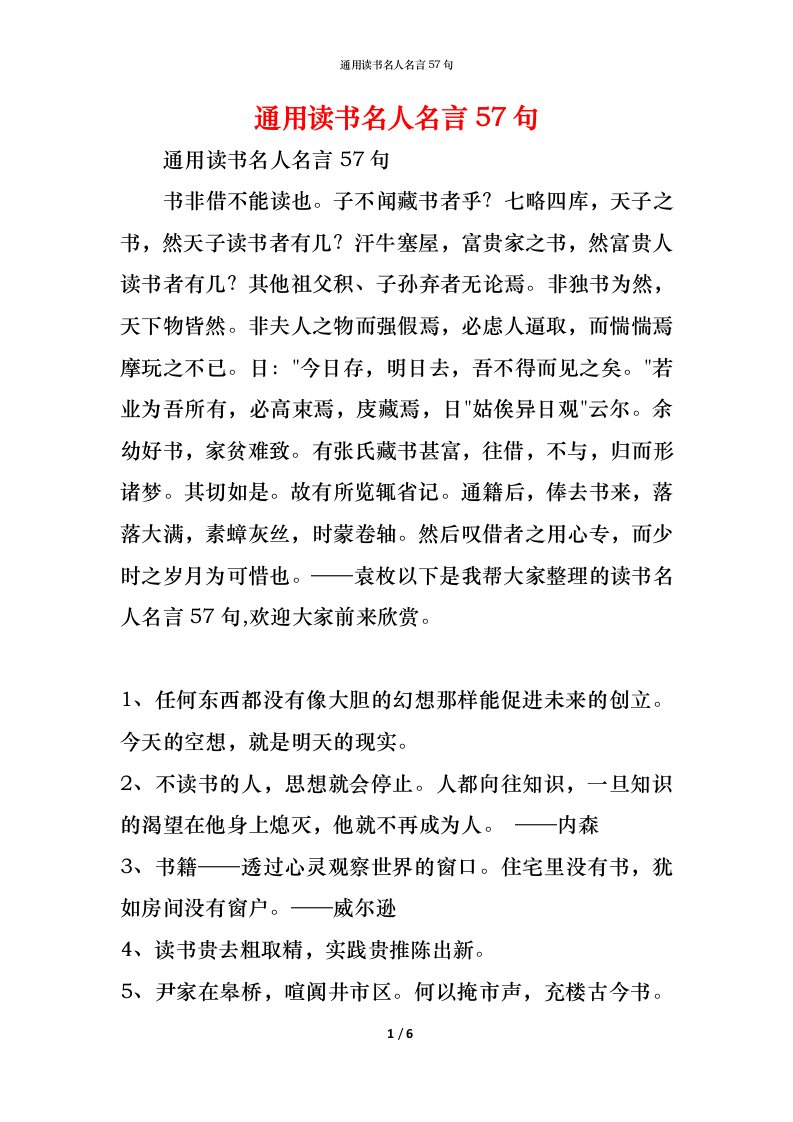 精编通用读书名人名言57句