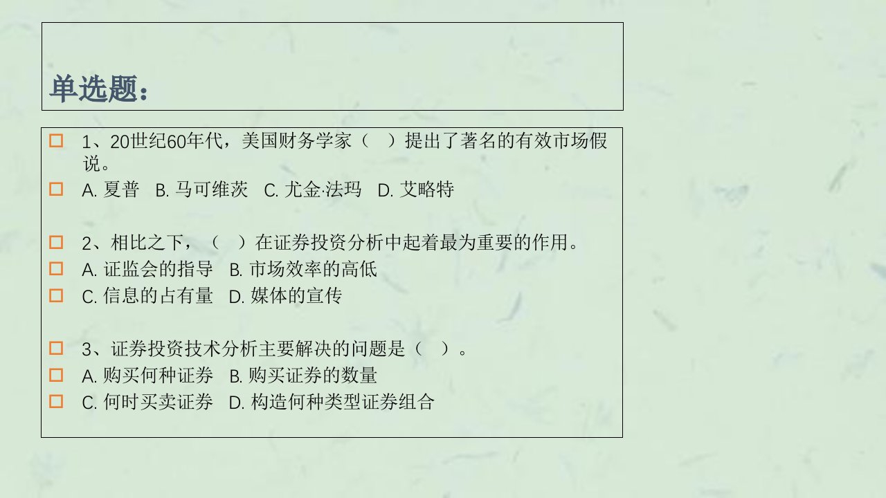 套题约一个半小时课件