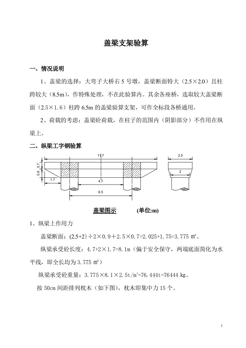 桥梁盖梁支架验算