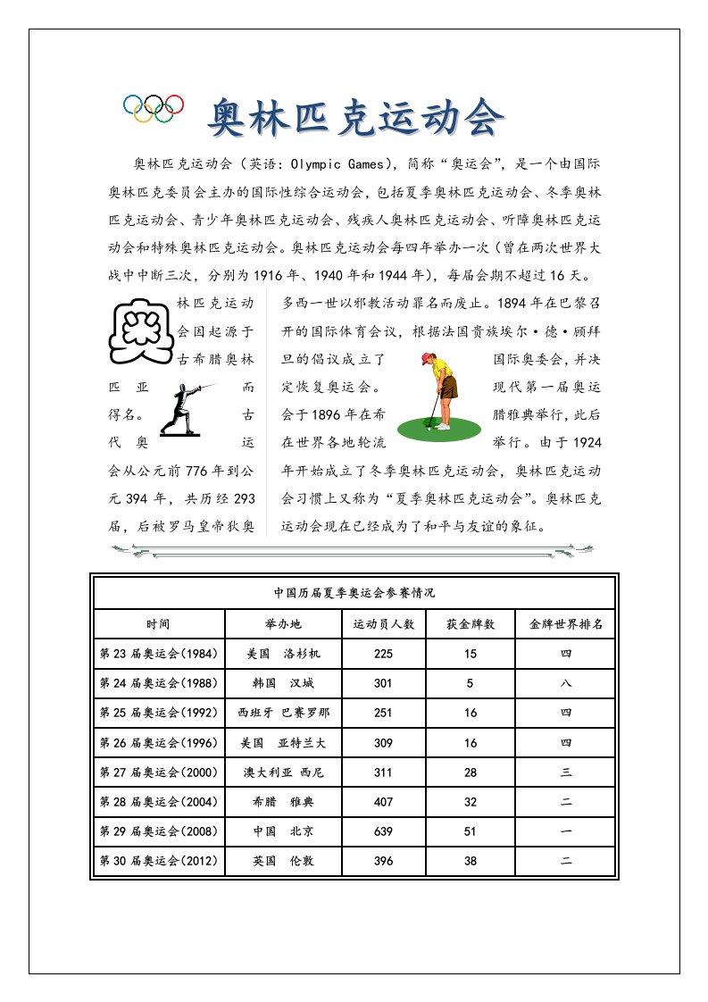 奥林匹克运动会