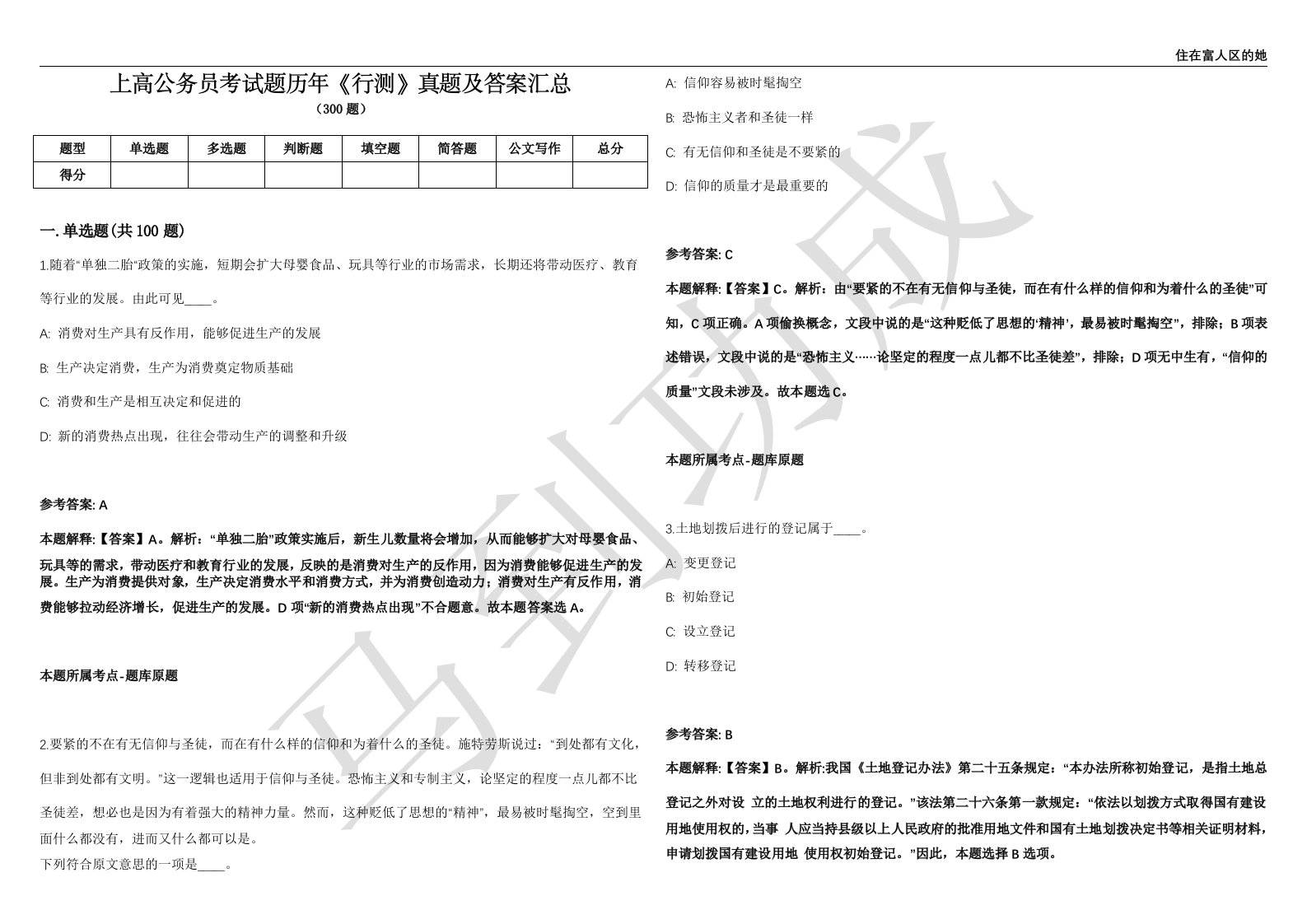 上高公务员考试题历年《行测》真题及答案汇总精选1