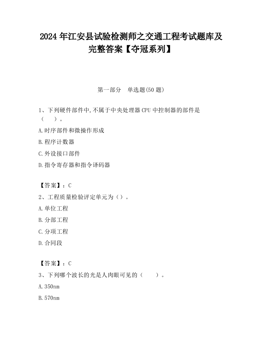 2024年江安县试验检测师之交通工程考试题库及完整答案【夺冠系列】