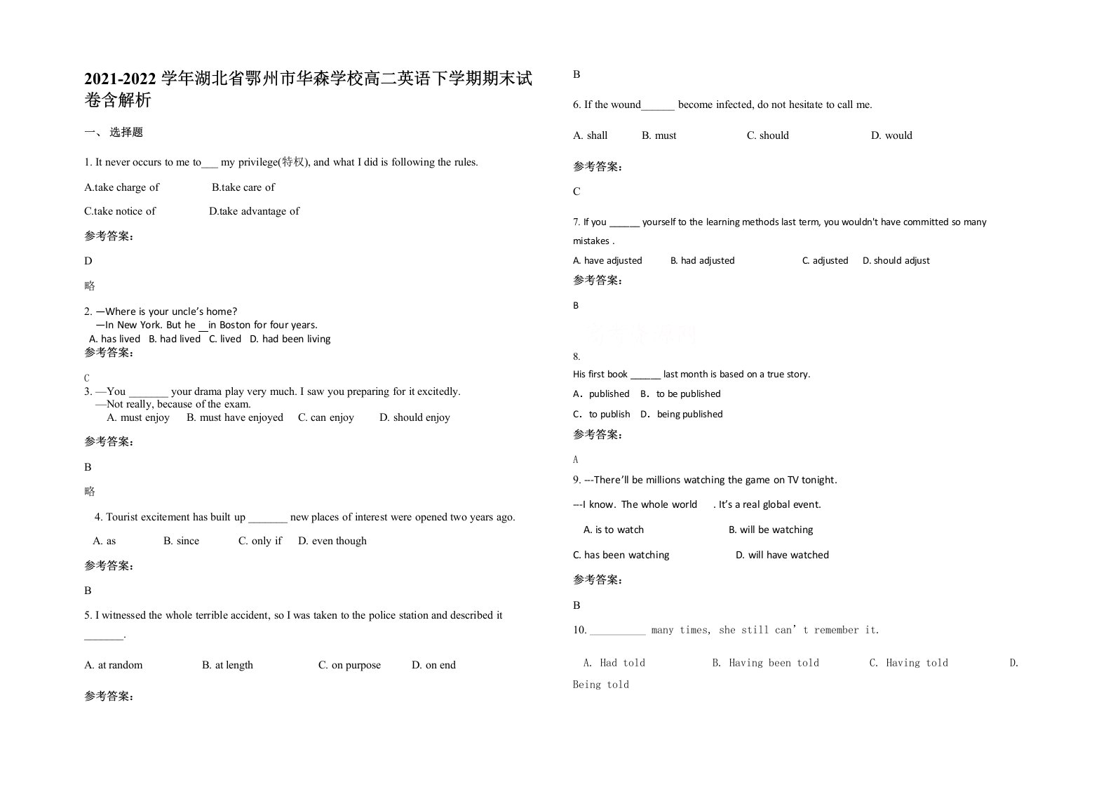 2021-2022学年湖北省鄂州市华森学校高二英语下学期期末试卷含解析