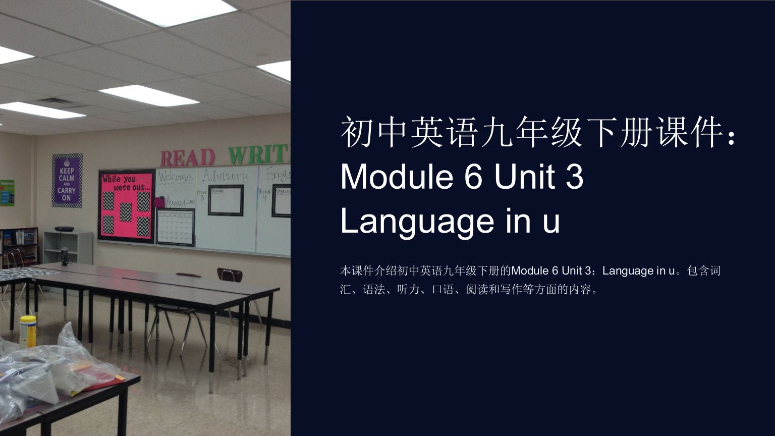 初中英语九年级下册课件：Module