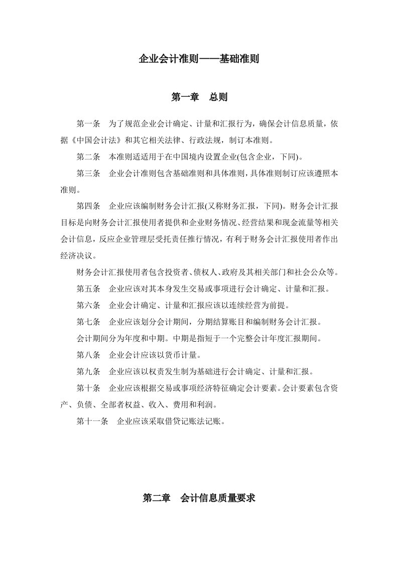 2021年企业会计准则——基本准则