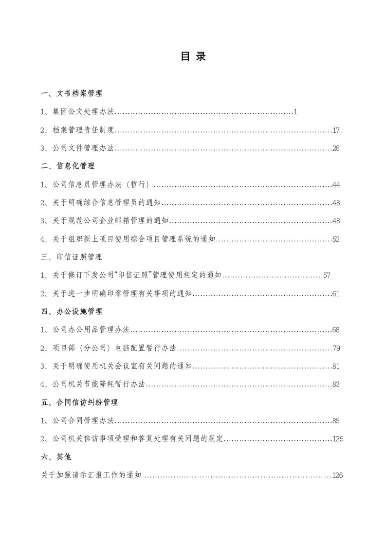 办公室工作实务汇编表格