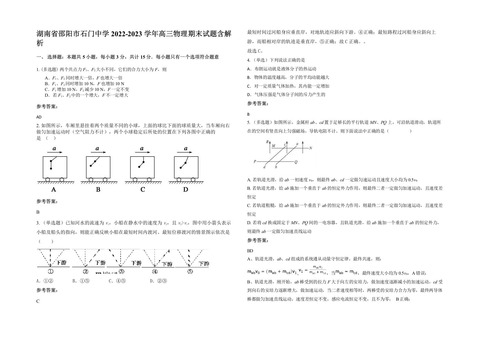 湖南省邵阳市石门中学2022-2023学年高三物理期末试题含解析