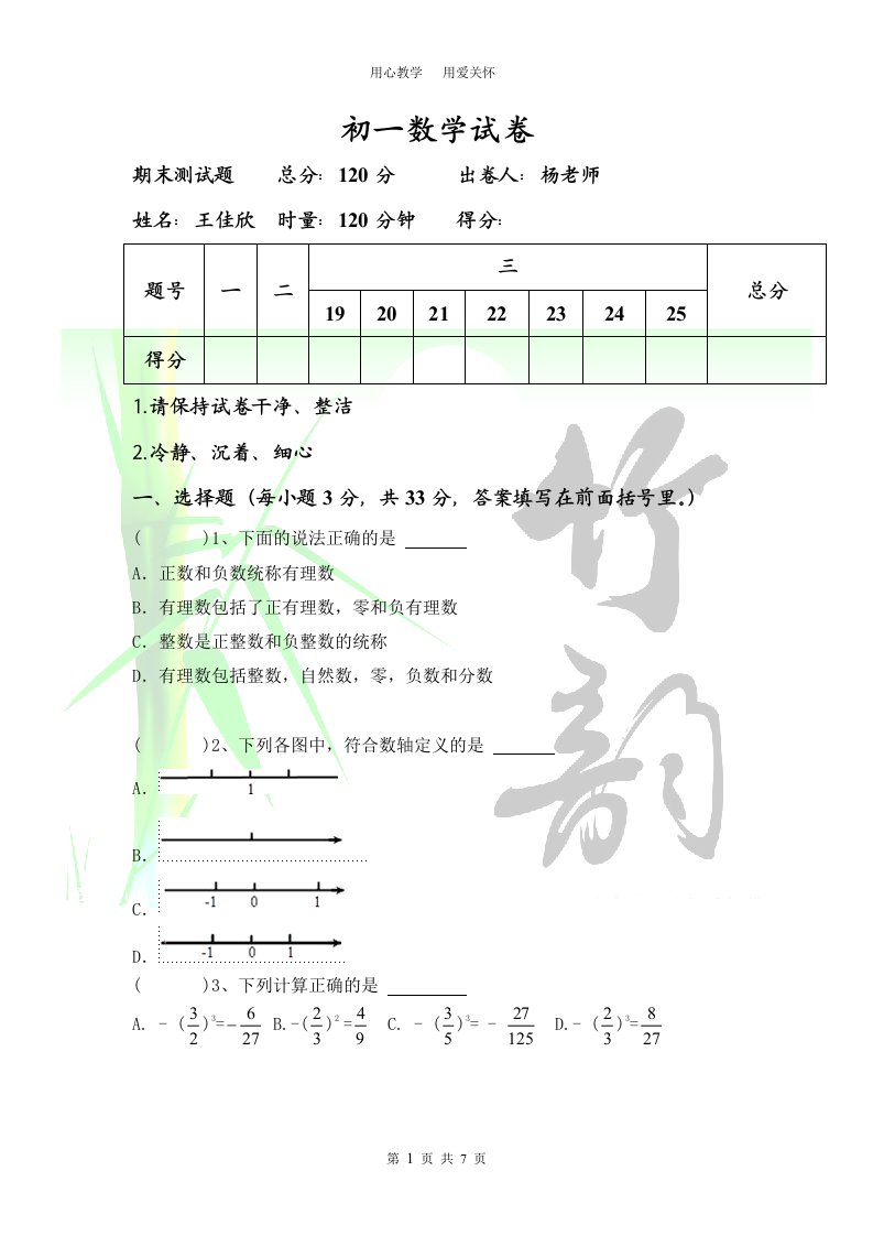 初一数学上册期末试题含标准答案