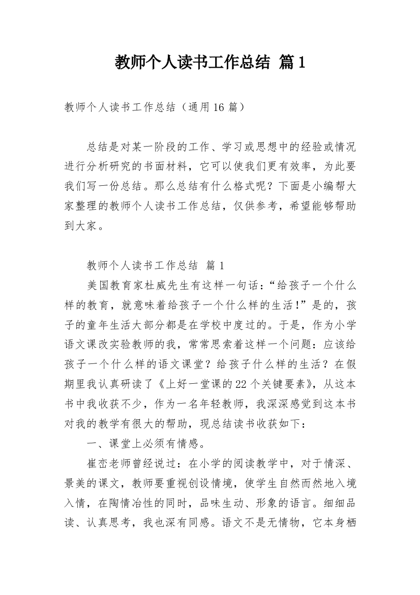 教师个人读书工作总结