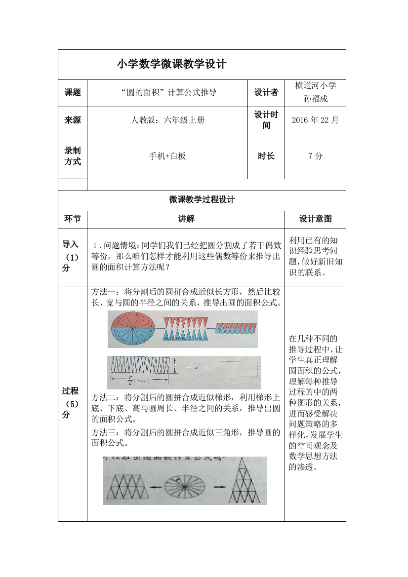 微课设计孙福成