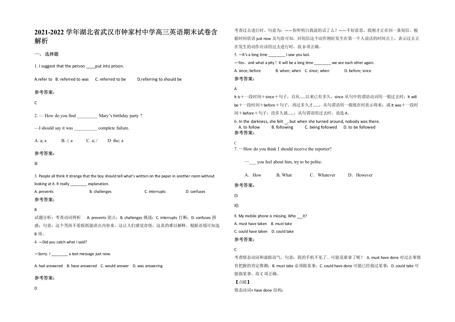 2021-2022学年湖北省武汉市钟家村中学高三英语期末试卷含解析