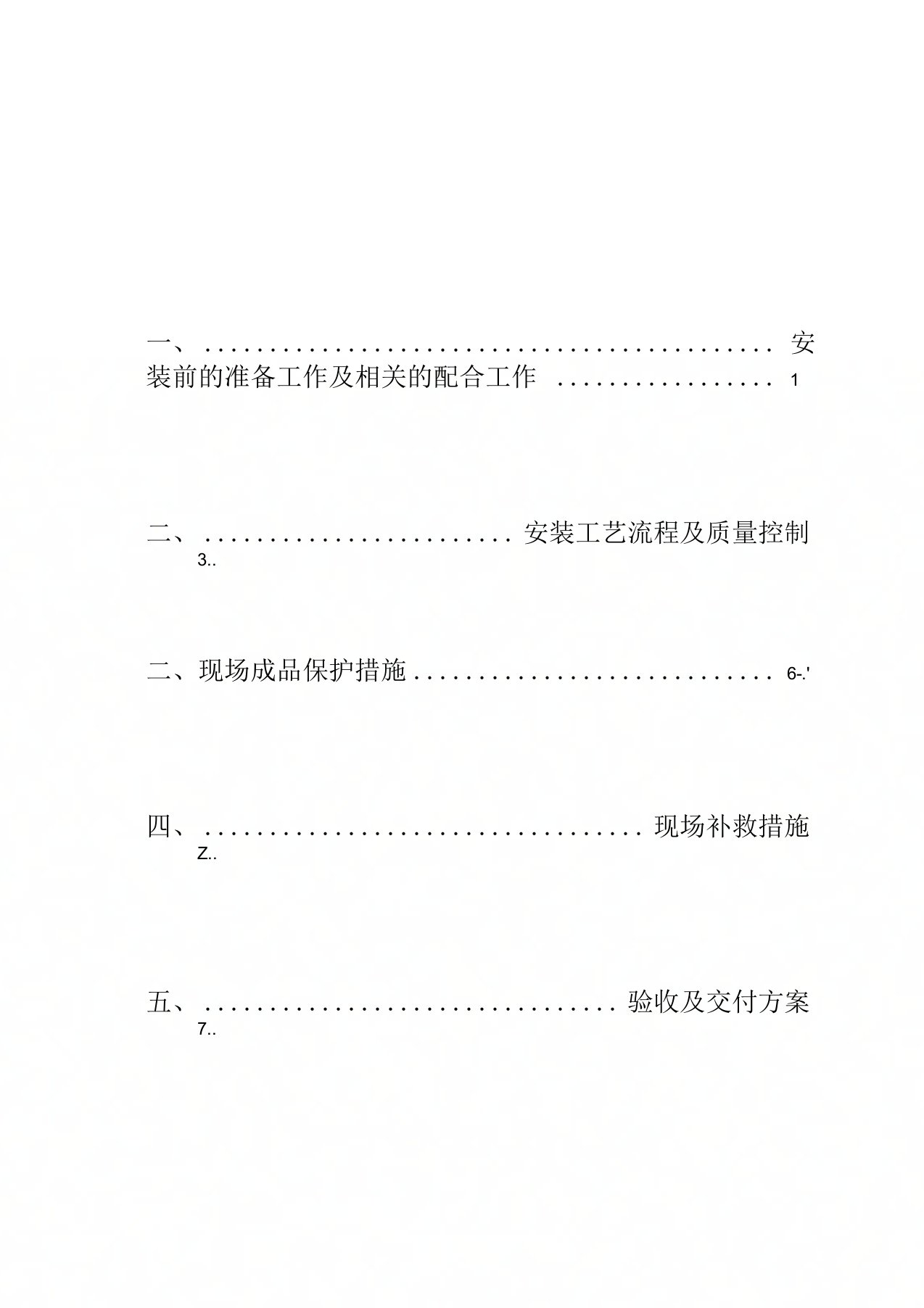 防火门安装施工方案