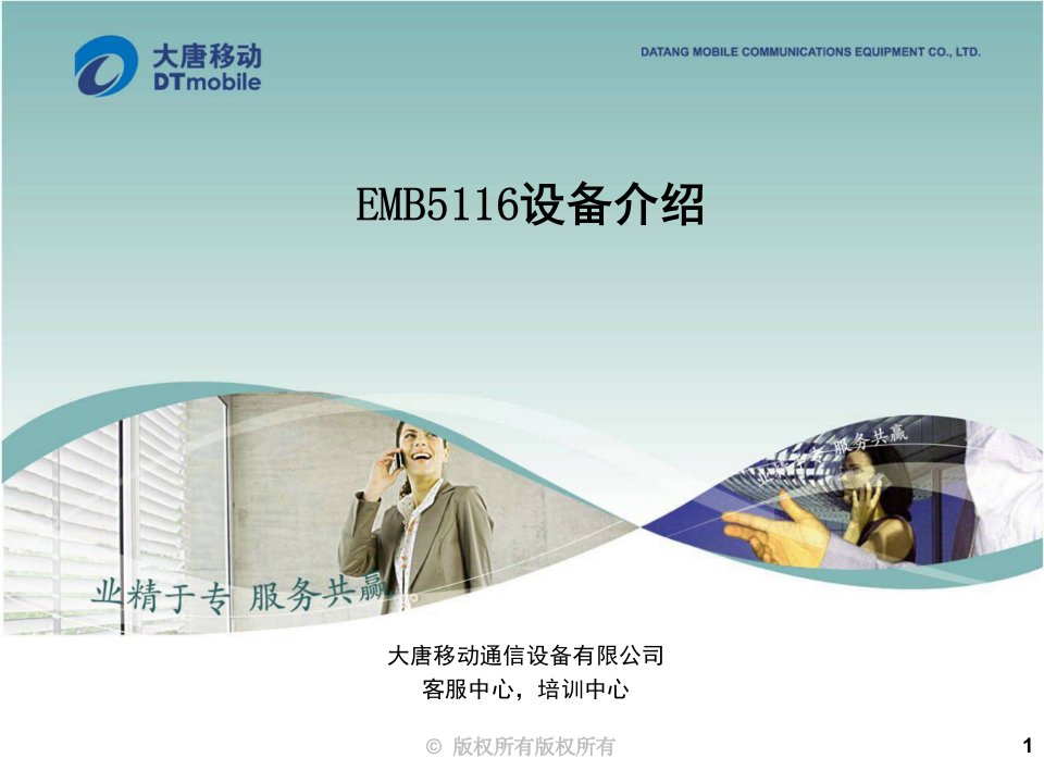 emb5116设备介绍