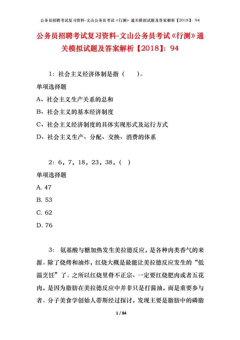 公务员招聘考试复习资料-文山公务员考试行测通关模拟试题及答案解析201894