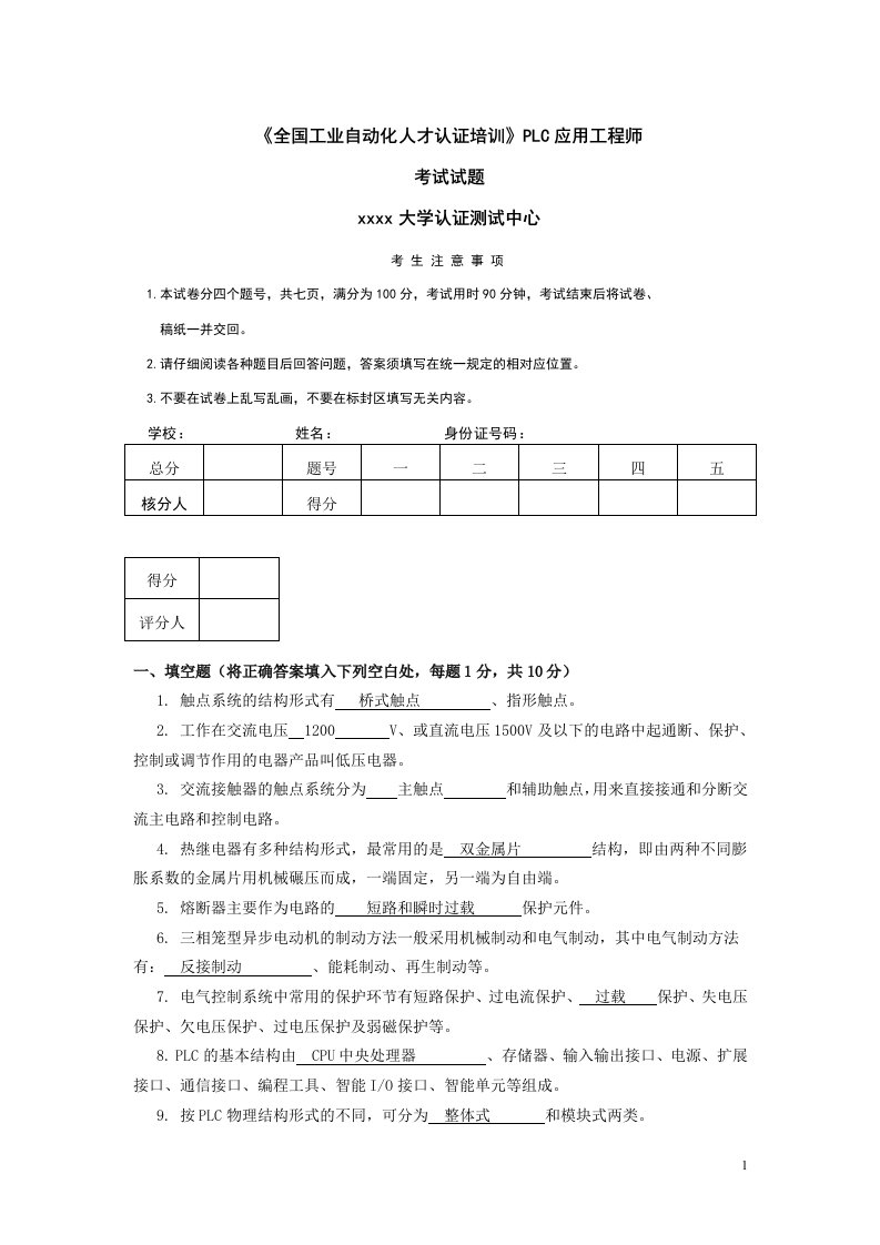 PLC应用工程师试题卷