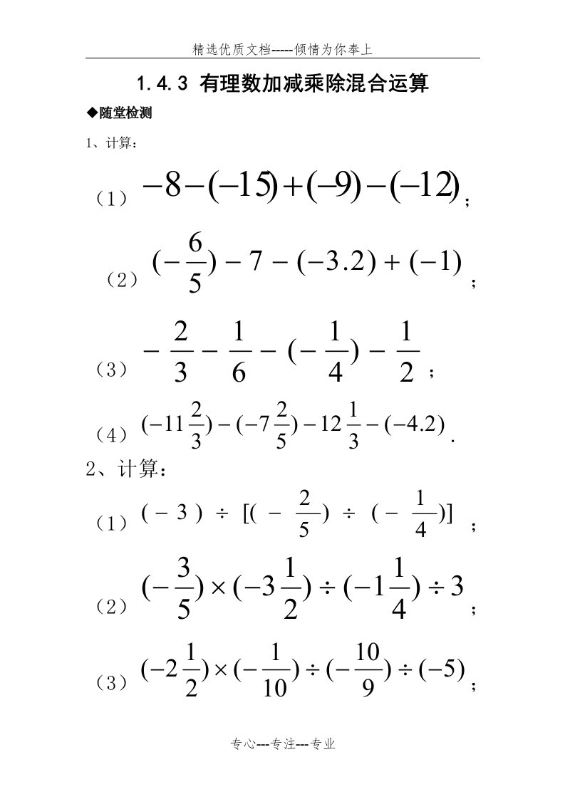 七年级数学有理数加减乘除混合运算练习题(共6页)