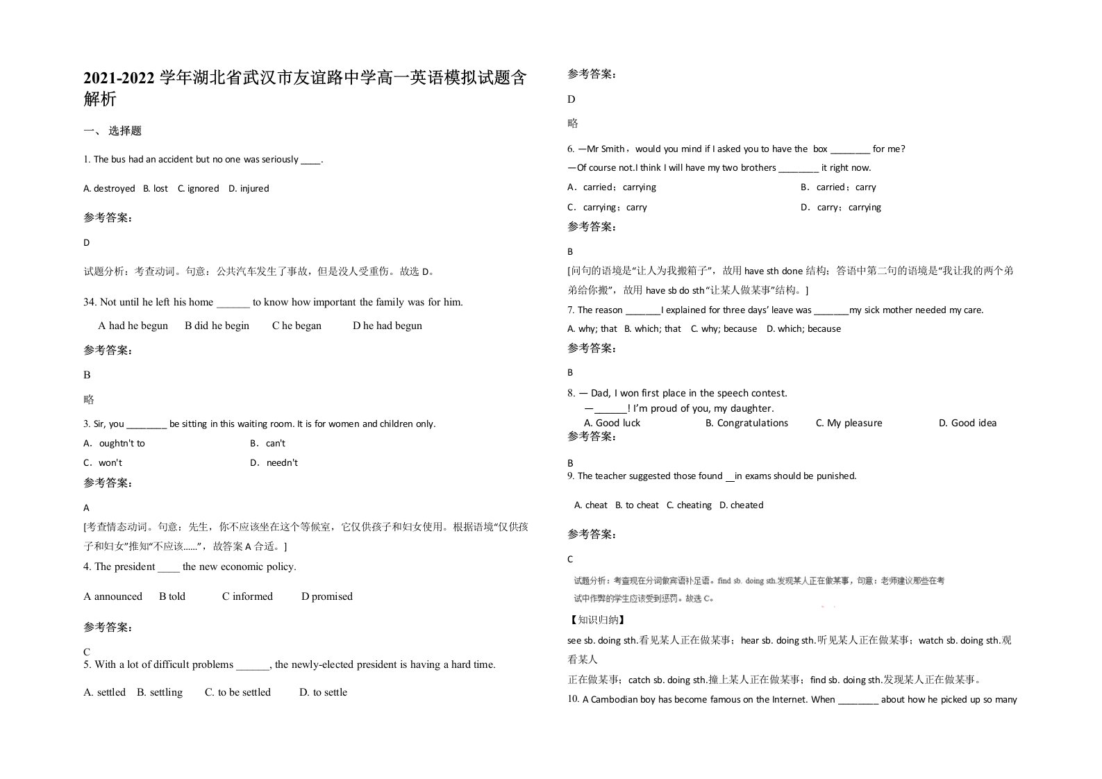 2021-2022学年湖北省武汉市友谊路中学高一英语模拟试题含解析