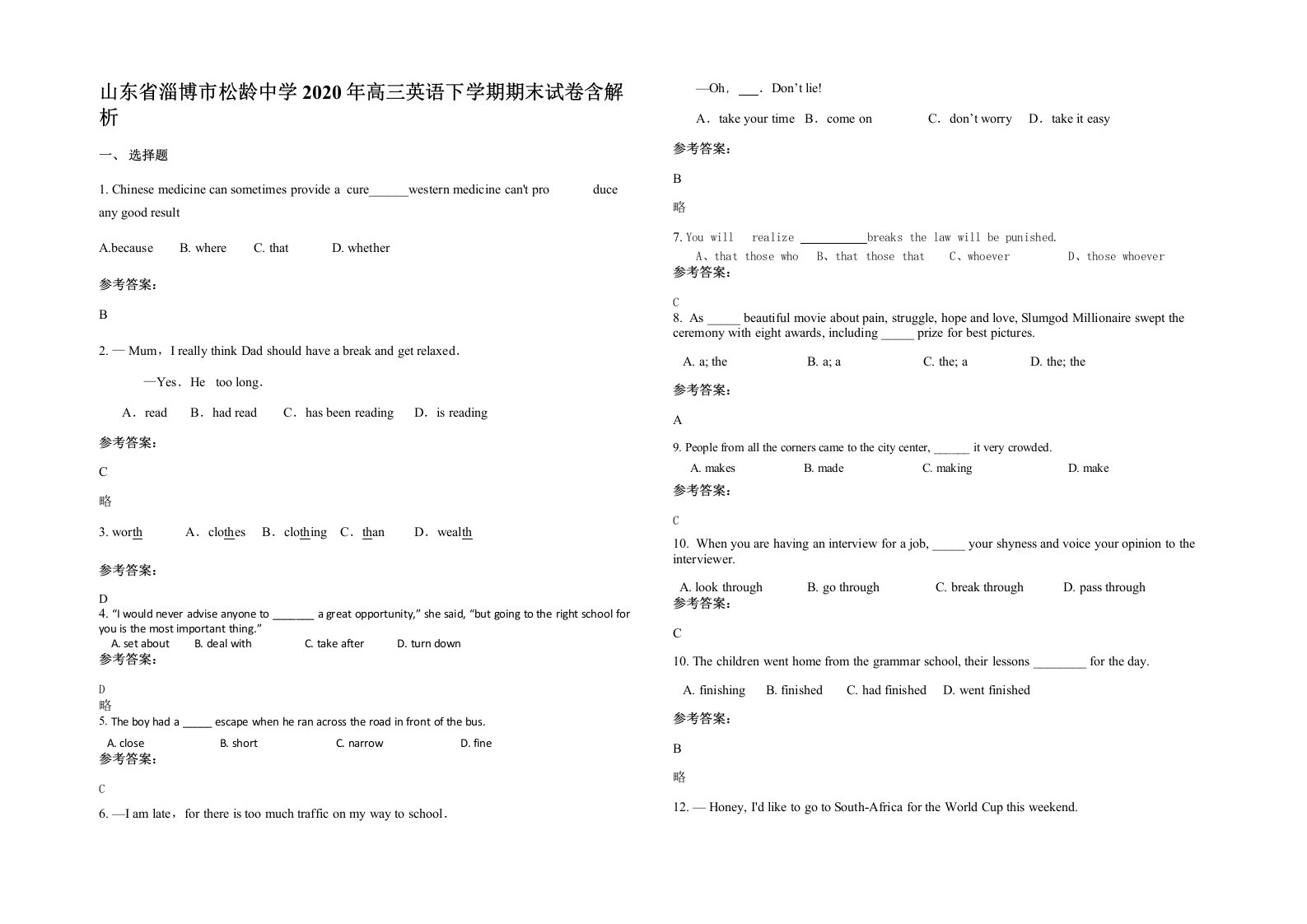 山东省淄博市松龄中学2020年高三英语下学期期末试卷含解析