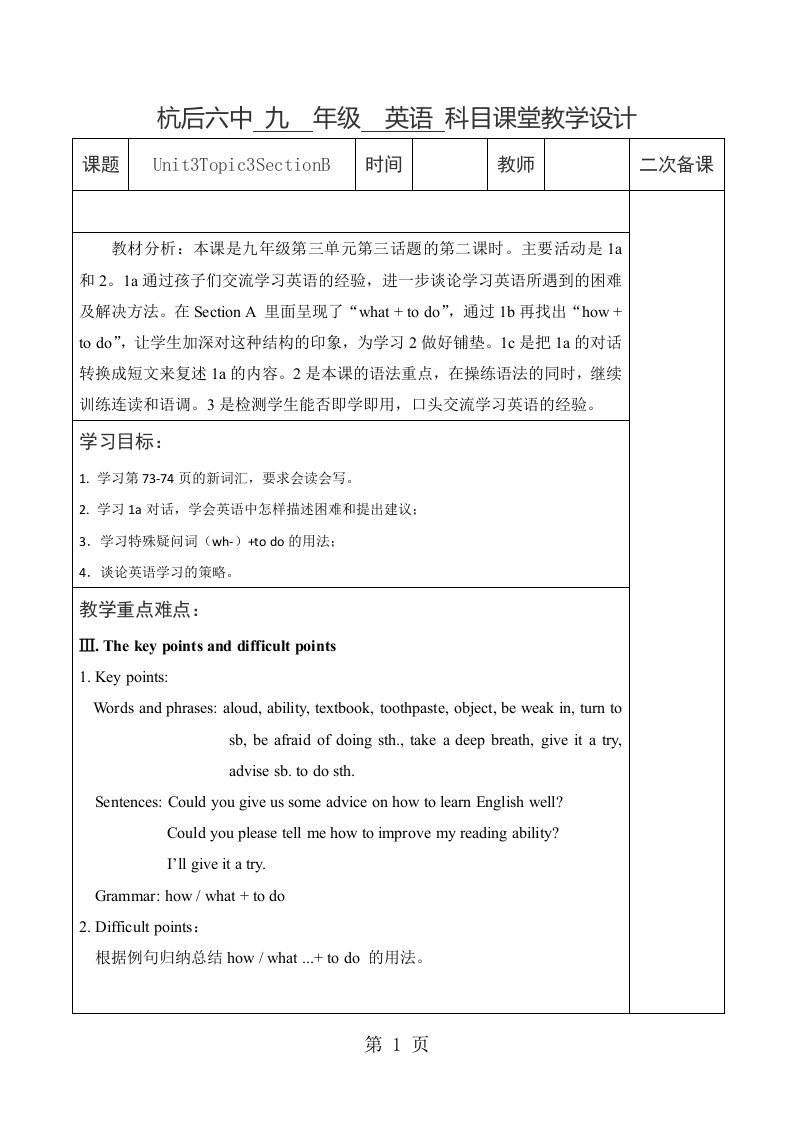 仁爱版九年级上册英语教学设计：Unit3Topic3SectionB