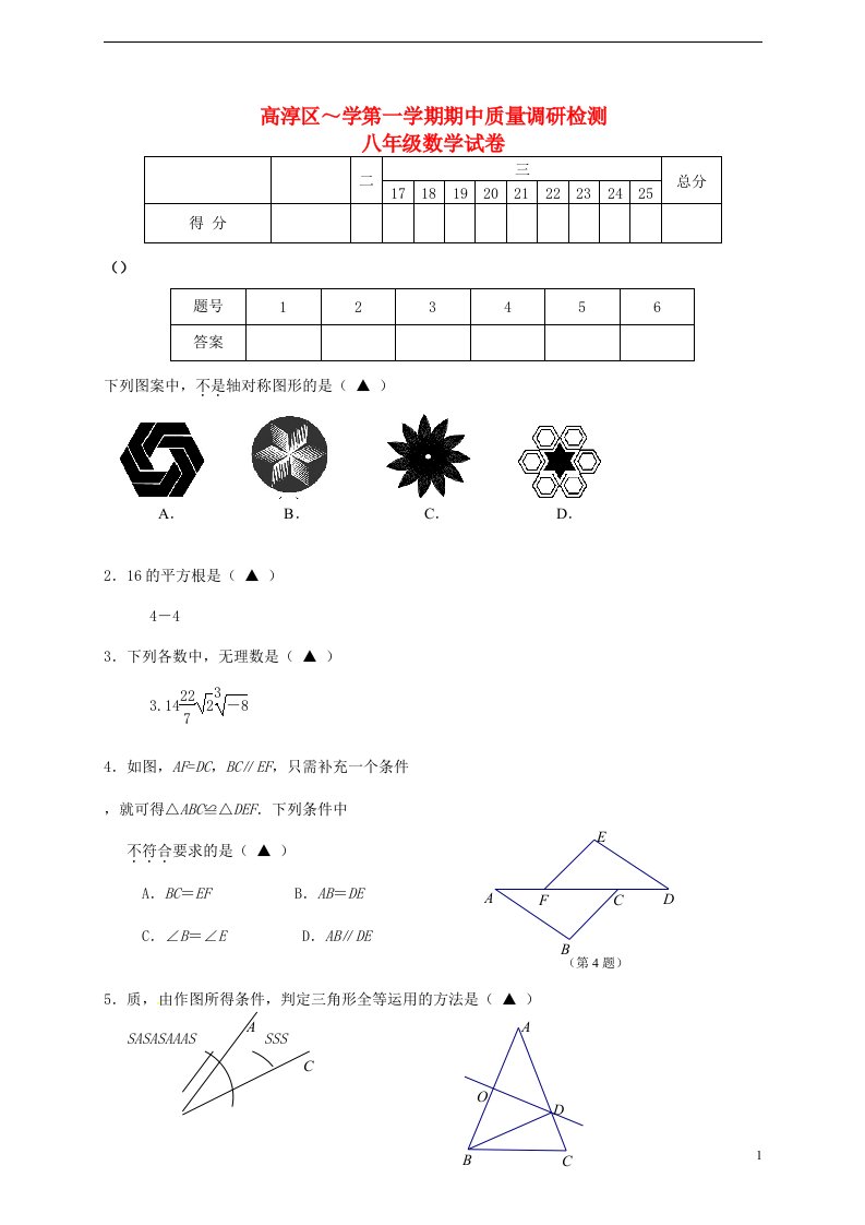 江苏省南京市高淳区八级数学上学期期中质量调研检测试题