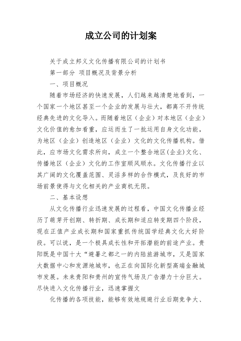 成立公司的计划案