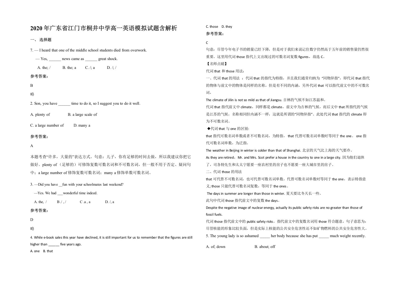 2020年广东省江门市桐井中学高一英语模拟试题含解析