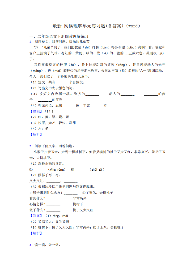 二年级最新